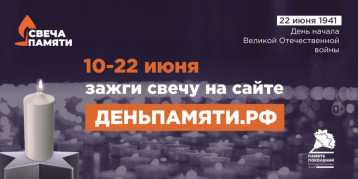 Свеча Памяти Свеча Памяти.