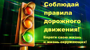 Интерактивный плакат "Светофор" Интерактивный плакат "Светофор".
