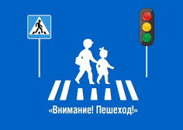 Интерактивный плакат "Пешеходный переход" Интерактивный плакат "Пешеходный переход".